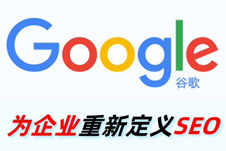 seo搜索引擎